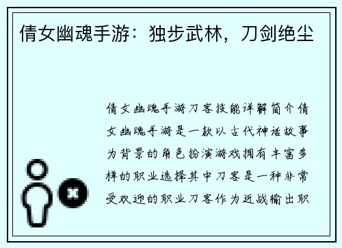 倩女幽魂手游：独步武林，刀剑绝尘