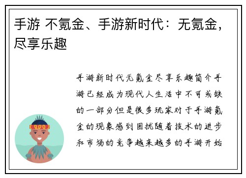 手游 不氪金、手游新时代：无氪金，尽享乐趣