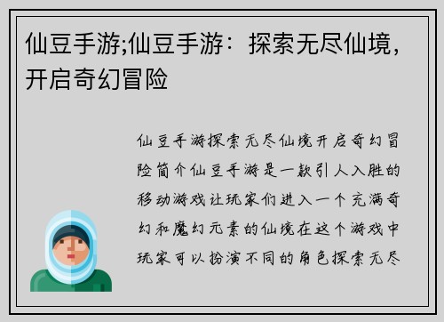 仙豆手游;仙豆手游：探索无尽仙境，开启奇幻冒险