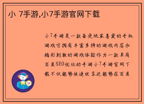 小 7手游,小7手游官网下载