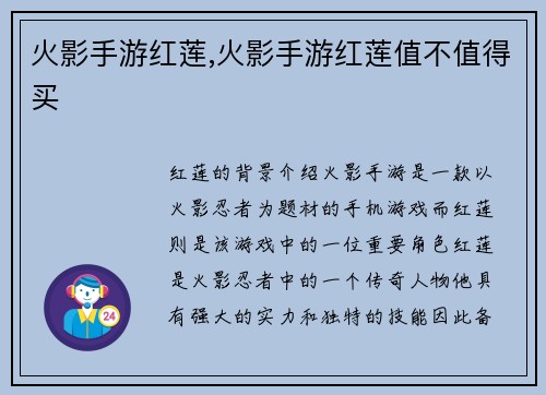 火影手游红莲,火影手游红莲值不值得买