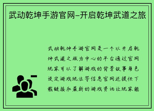 武动乾坤手游官网-开启乾坤武道之旅