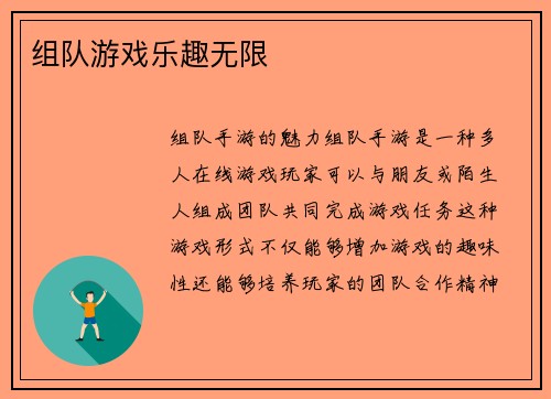 组队游戏乐趣无限