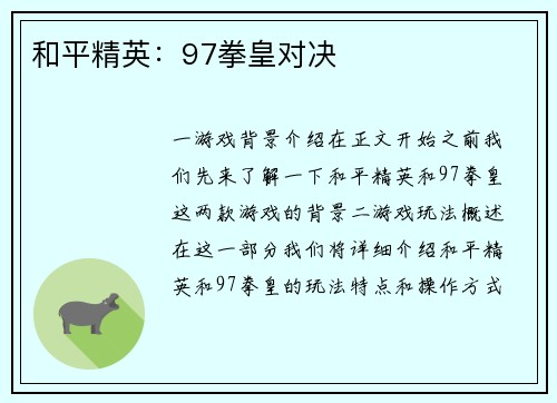 和平精英：97拳皇对决