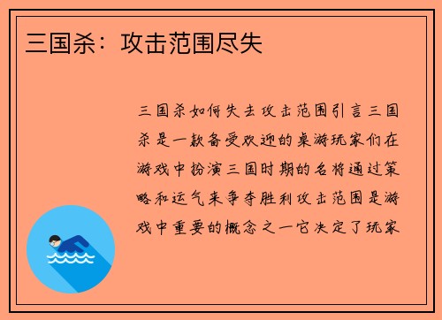 三国杀：攻击范围尽失