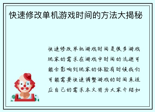 快速修改单机游戏时间的方法大揭秘