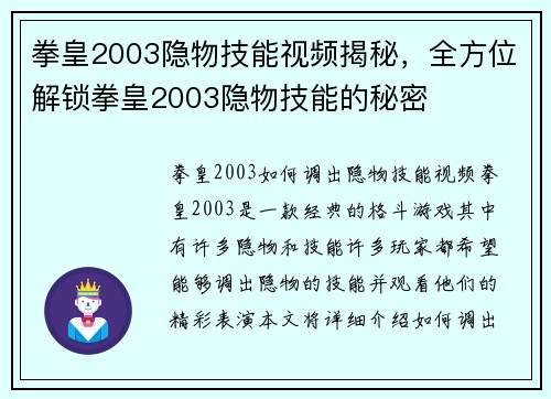 拳皇2003隐物技能视频揭秘，全方位解锁拳皇2003隐物技能的秘密