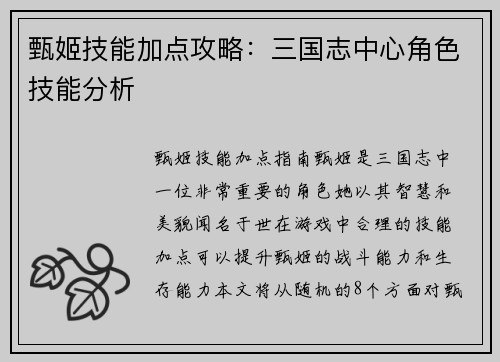 甄姬技能加点攻略：三国志中心角色技能分析