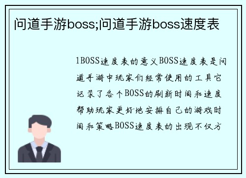 问道手游boss;问道手游boss速度表
