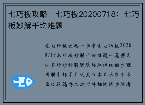 七巧板攻略—七巧板20200718：七巧板妙解千均难题