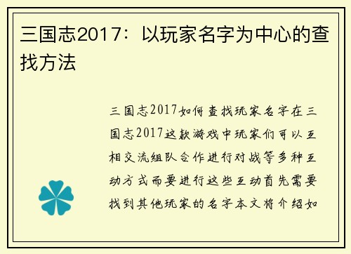 三国志2017：以玩家名字为中心的查找方法