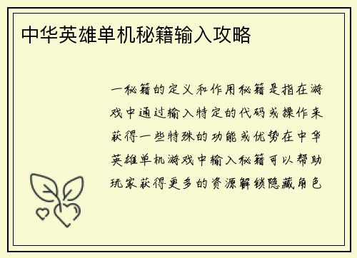 中华英雄单机秘籍输入攻略