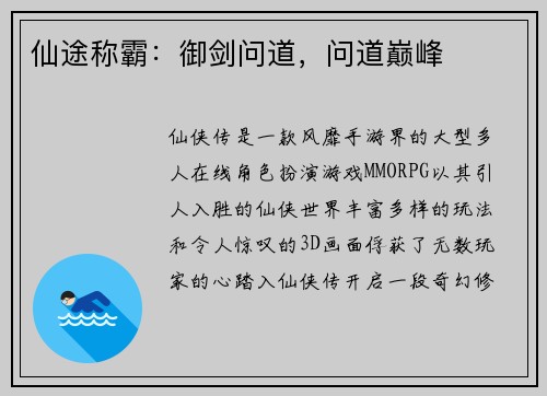 仙途称霸：御剑问道，问道巅峰