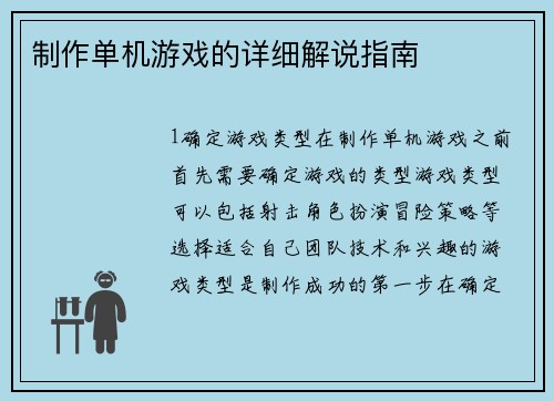 制作单机游戏的详细解说指南
