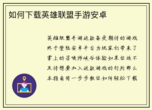 如何下载英雄联盟手游安卓