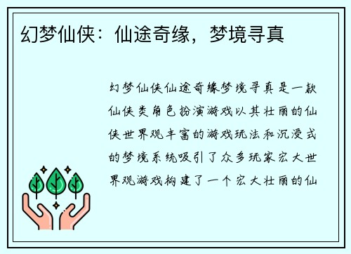 幻梦仙侠：仙途奇缘，梦境寻真