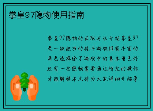 拳皇97隐物使用指南