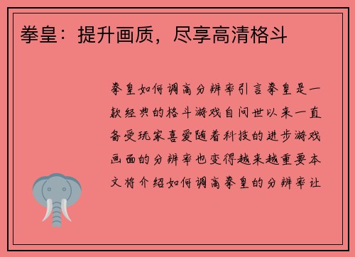 拳皇：提升画质，尽享高清格斗