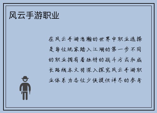 风云手游职业