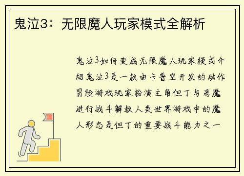 鬼泣3：无限魔人玩家模式全解析