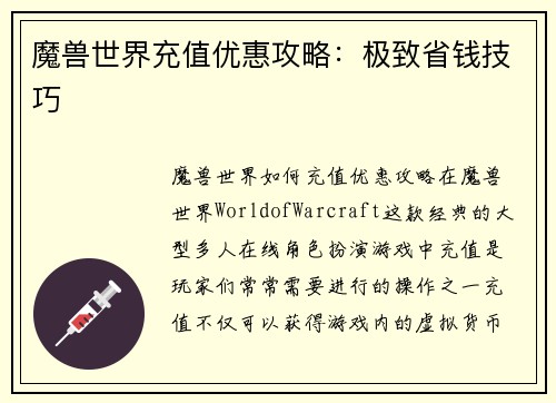 魔兽世界充值优惠攻略：极致省钱技巧