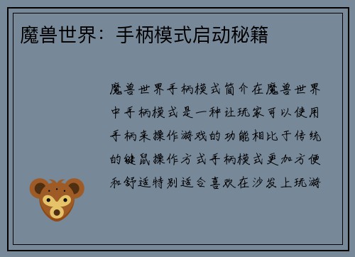 魔兽世界：手柄模式启动秘籍